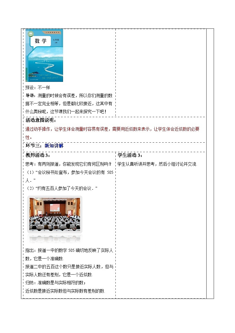 2.3.3 近似数-教案第2页