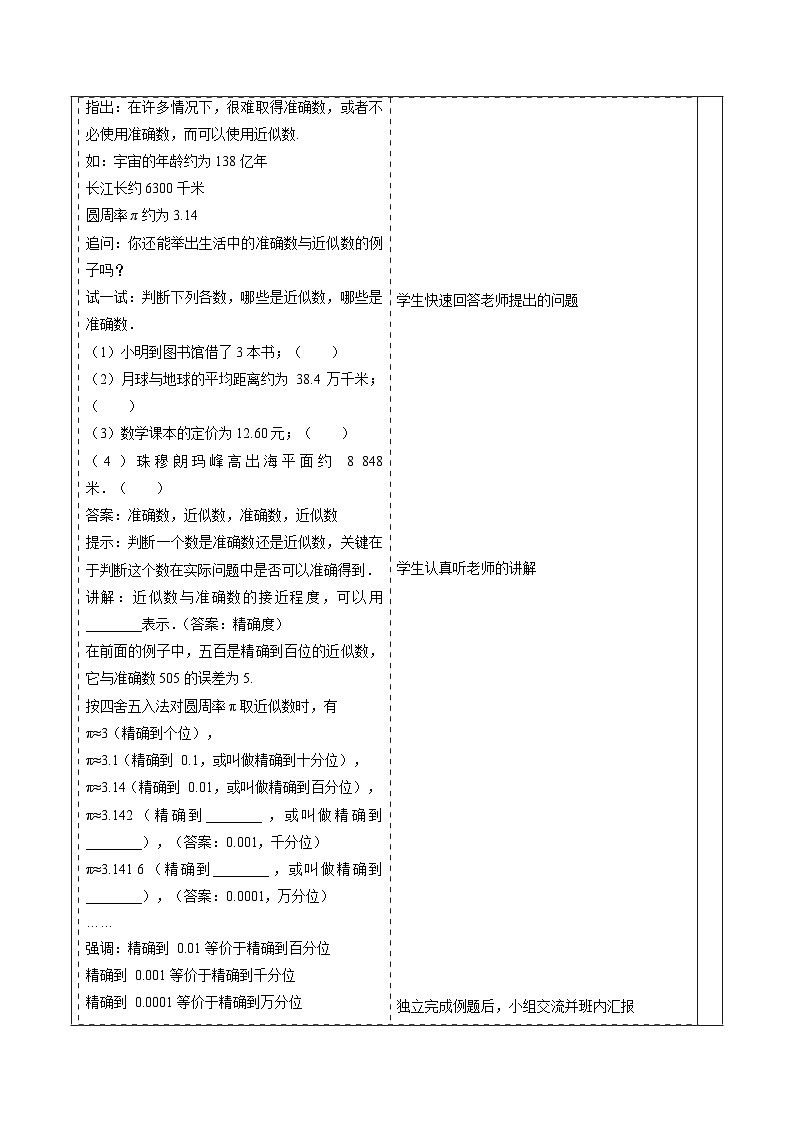 2.3.3 近似数-教案第3页
