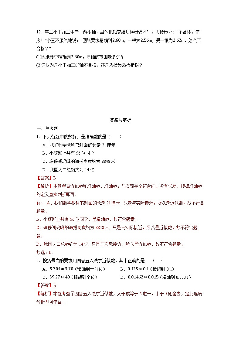 2.3.3 近似数-同步练习第2页