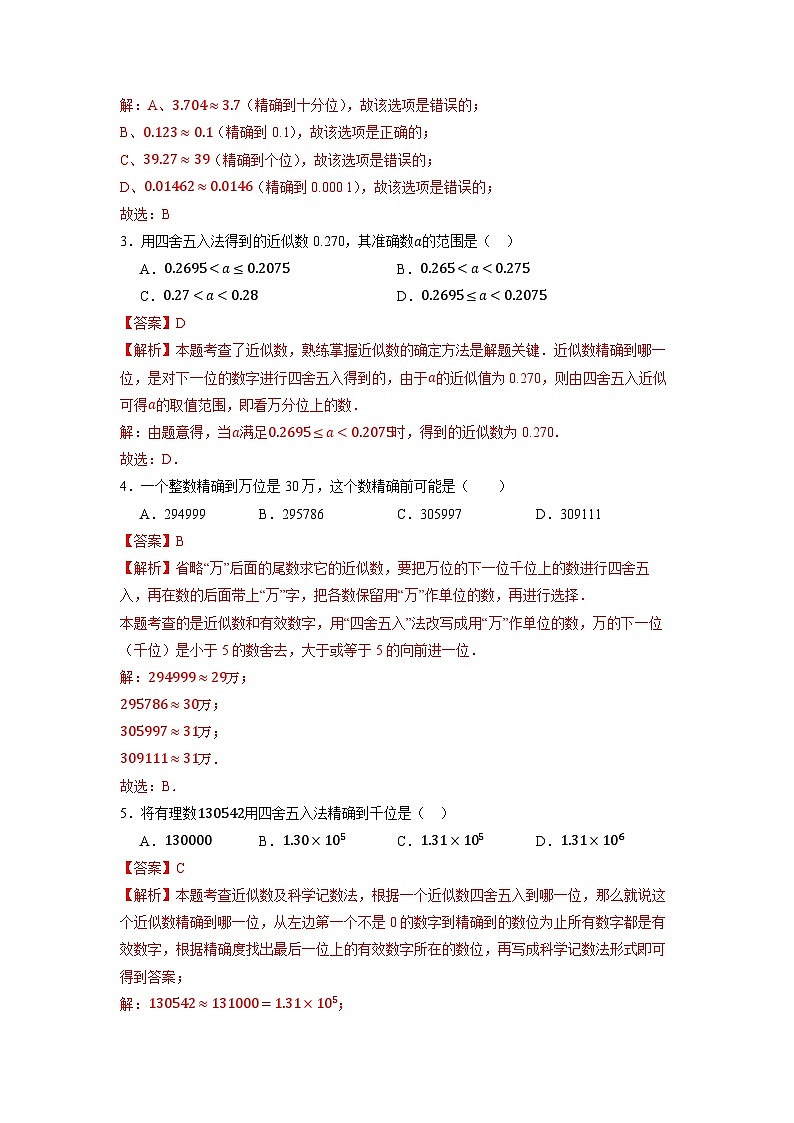 2.3.3 近似数-同步练习第3页