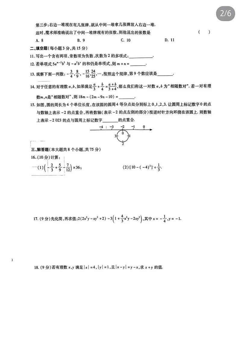 贵州省遵义市余庆县2024-2025学年七年级上学期11月期中数学试题第2页