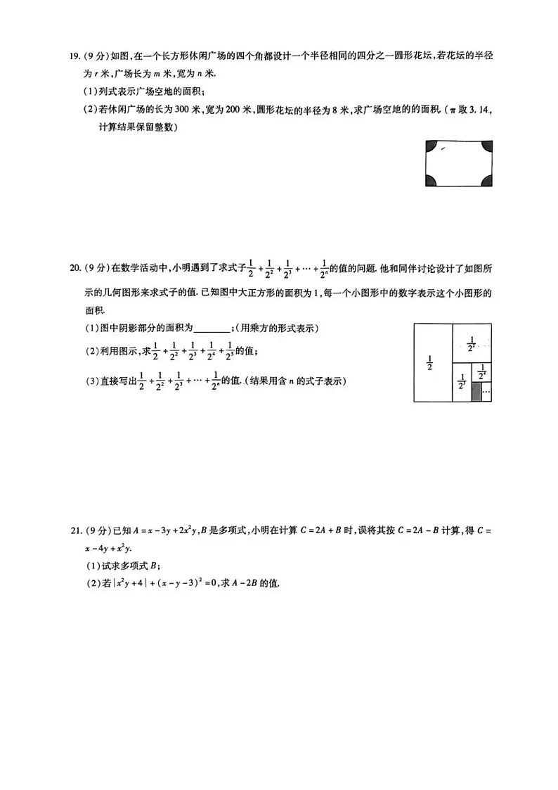 贵州省遵义市余庆县2024-2025学年七年级上学期11月期中数学试题第3页
