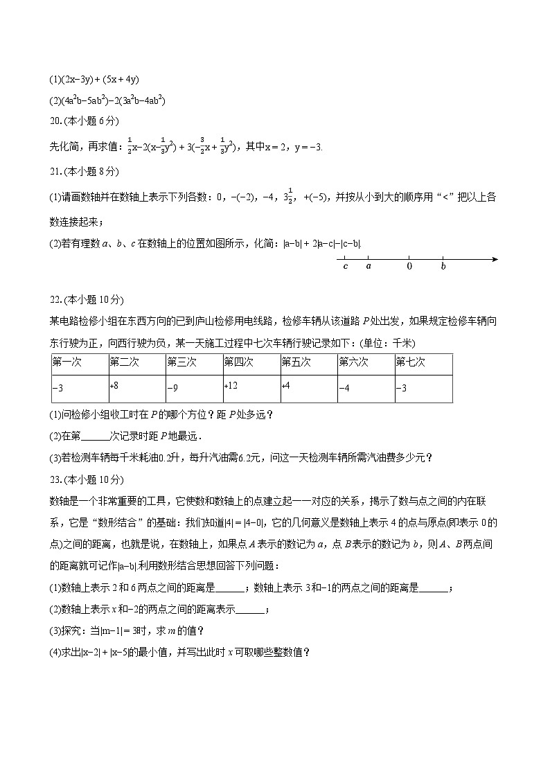 2024-2025学年上学期广东省中山市八校联考七年级期中数学试卷第3页