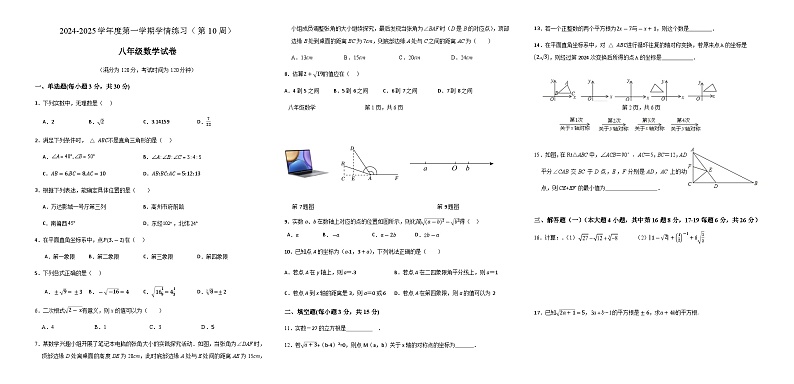 广东省茂名市高州市2024-2025学年八年级上学期11月期中考试数学试题第1页