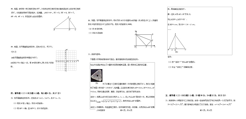 广东省茂名市高州市2024-2025学年八年级上学期11月期中考试数学试题第2页