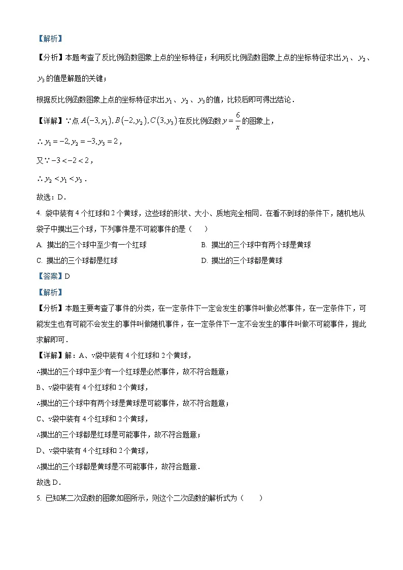 九年级上学期第二次月考数学试题 (1)第2页