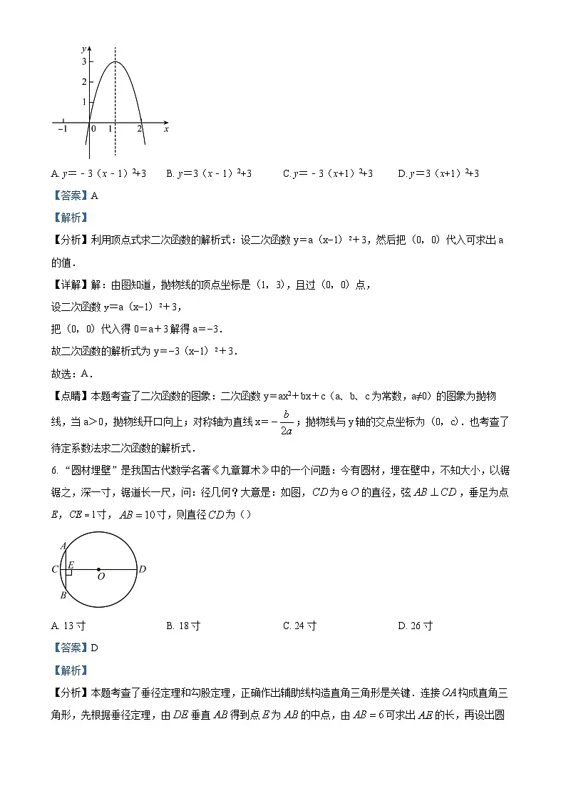 九年级上学期第二次月考数学试题 (1)第3页