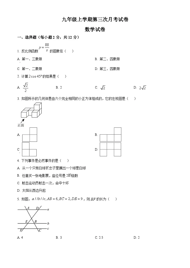 九年级上学期第二次月考数学试题 (5)第1页