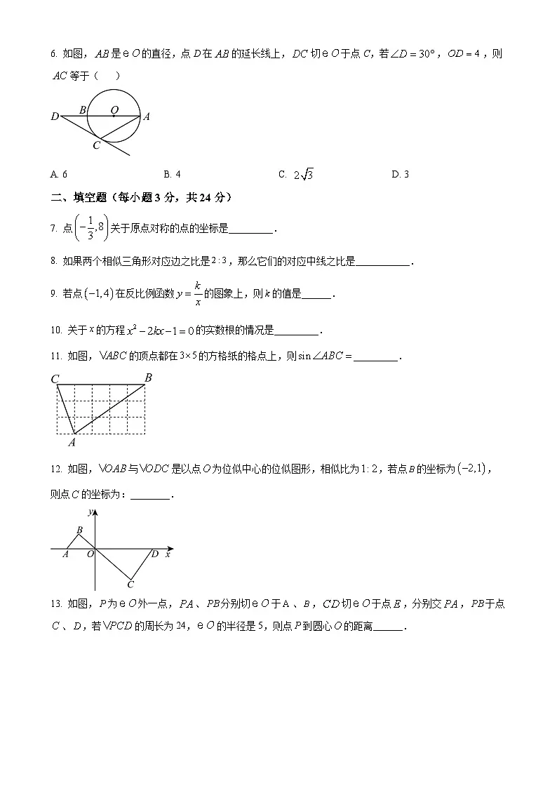 九年级上学期第二次月考数学试题 (5)第2页