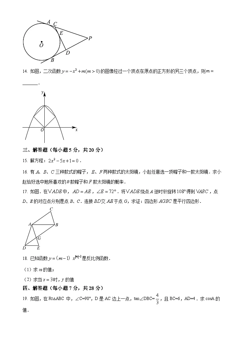 九年级上学期第二次月考数学试题 (5)第3页