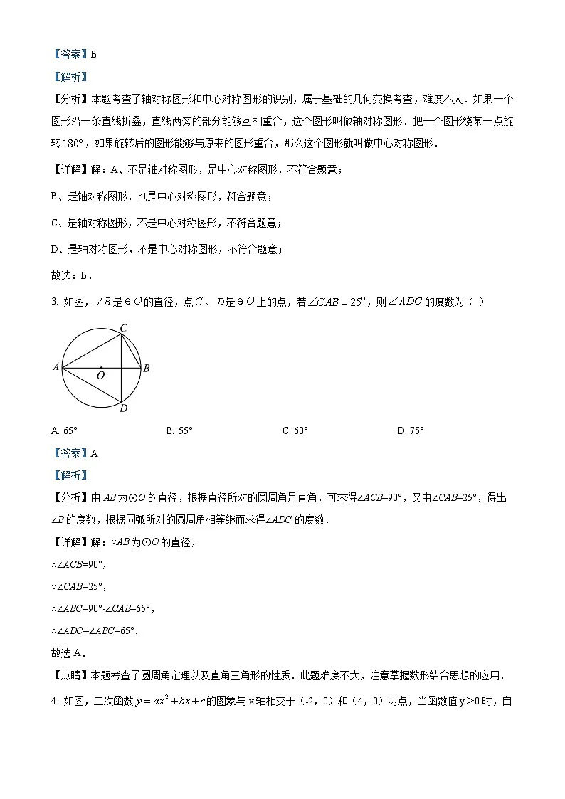 九年级上学期第二次月考数学试题 (6)第2页
