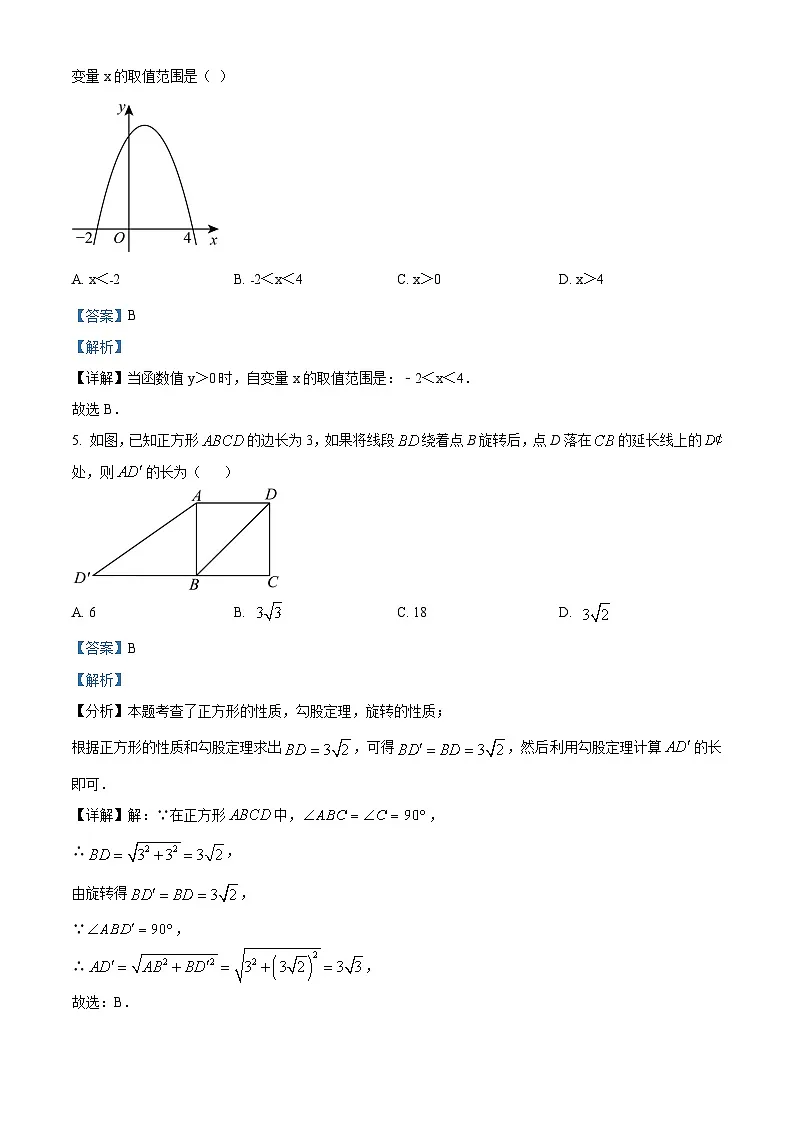 九年级上学期第二次月考数学试题 (6)第3页