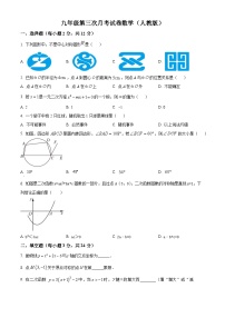 九年级上学期第二次月考数学试题 (9)