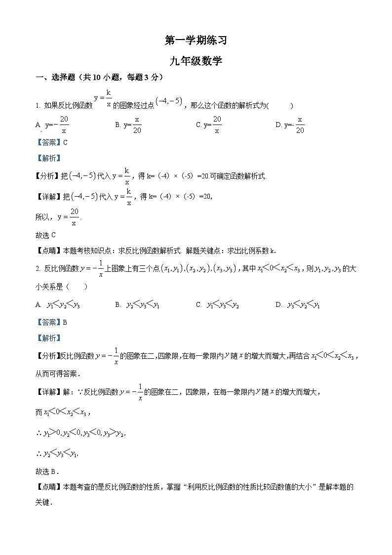 九年级上学期第一次月考数学试题 (9)第1页