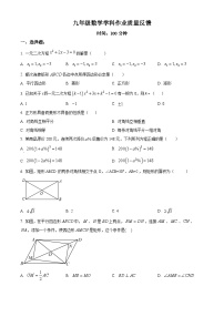 九年级上学期第一次月考数学试题 (12)