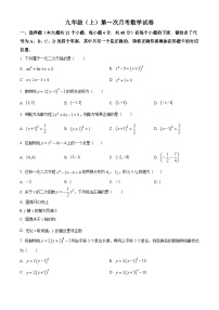 九年级上学期第一次月考数学试题 (15)