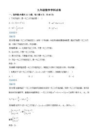 九年级上学期第一次月考数学试题 (22)