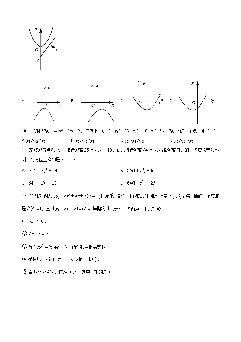 九年级上学期第一次月考数学试题 (23)第2页