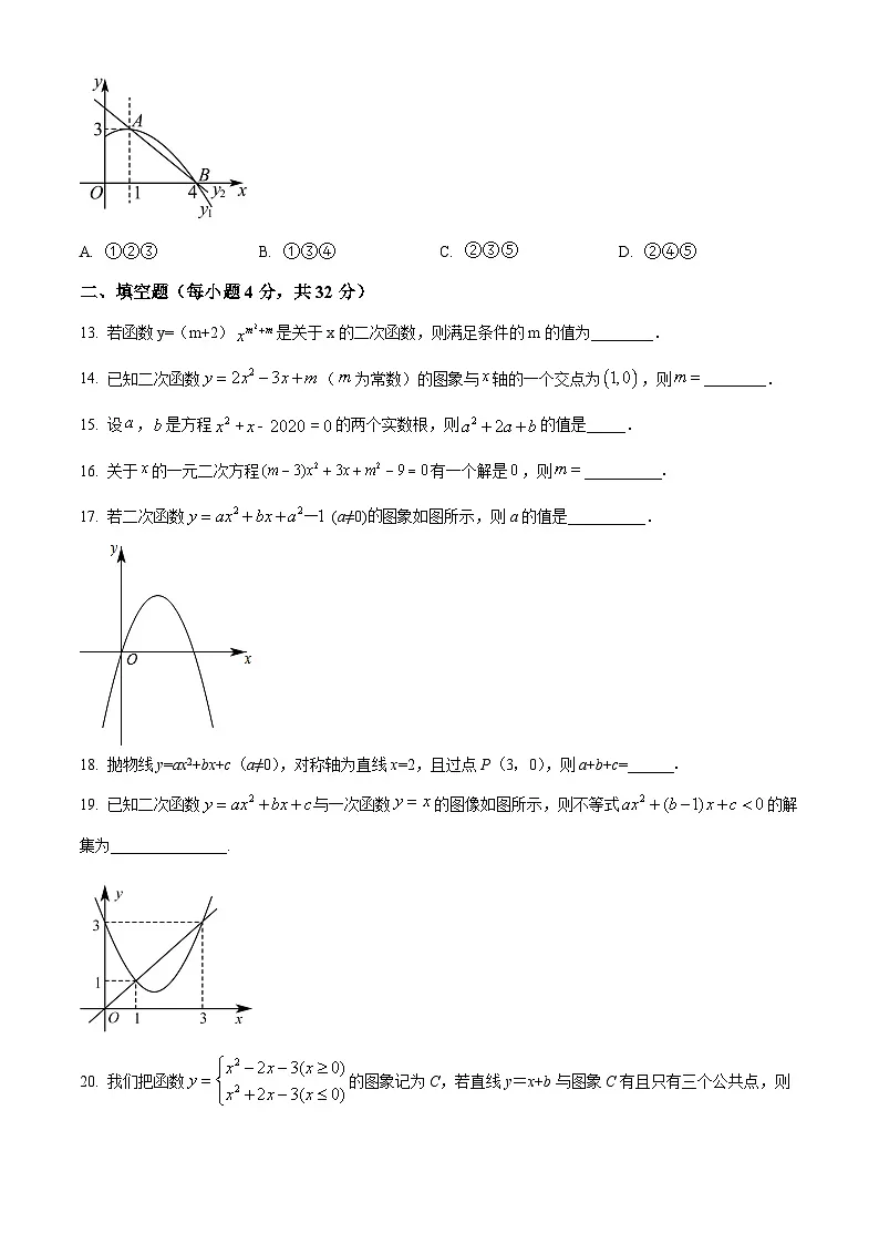 九年级上学期第一次月考数学试题 (23)第3页