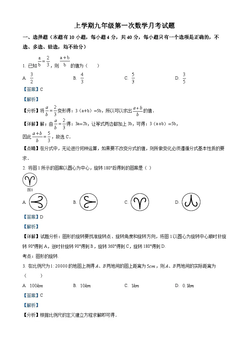 九年级上学期第一次月考数学试题 (30)第1页