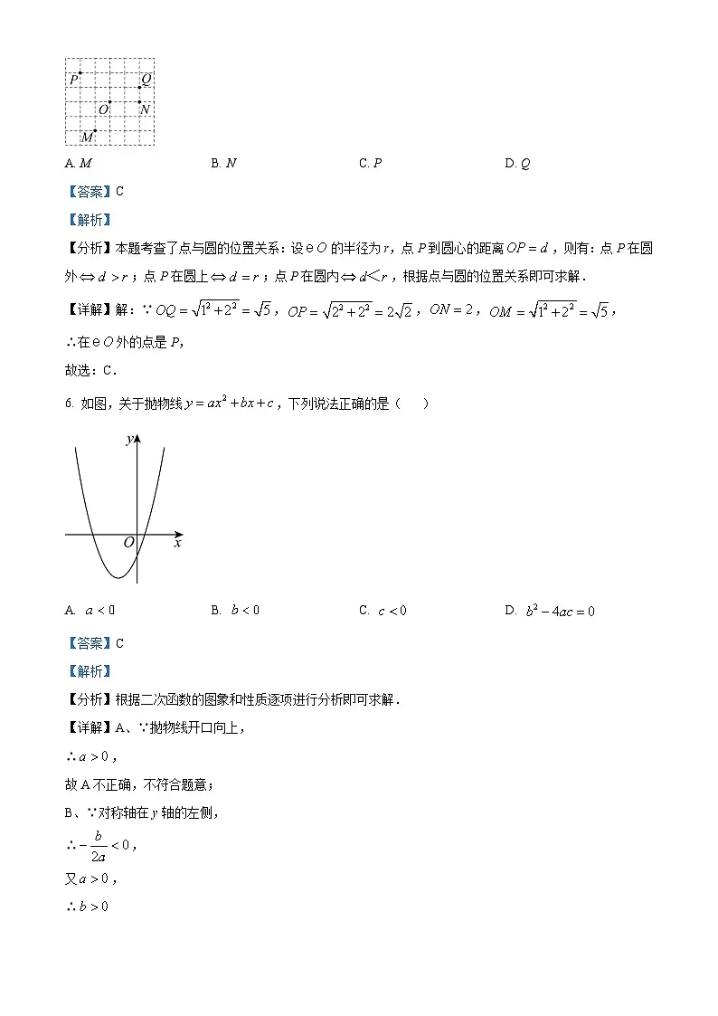 九年级上学期第一次月考数学试题 (30)第3页