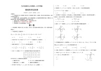 九年级上学期第一次月考数学试题 (33)