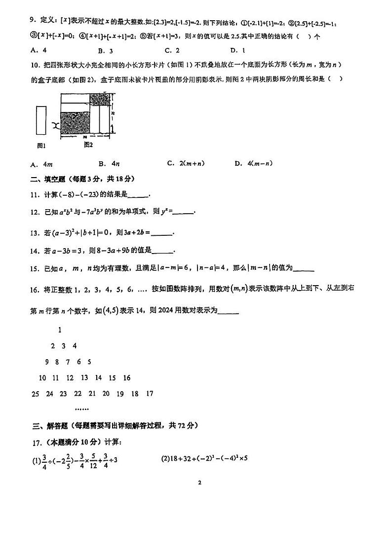 广东省广州市白云区广大附中实验中学2024~2025学年七年级上学期数学期中考试试卷第2页
