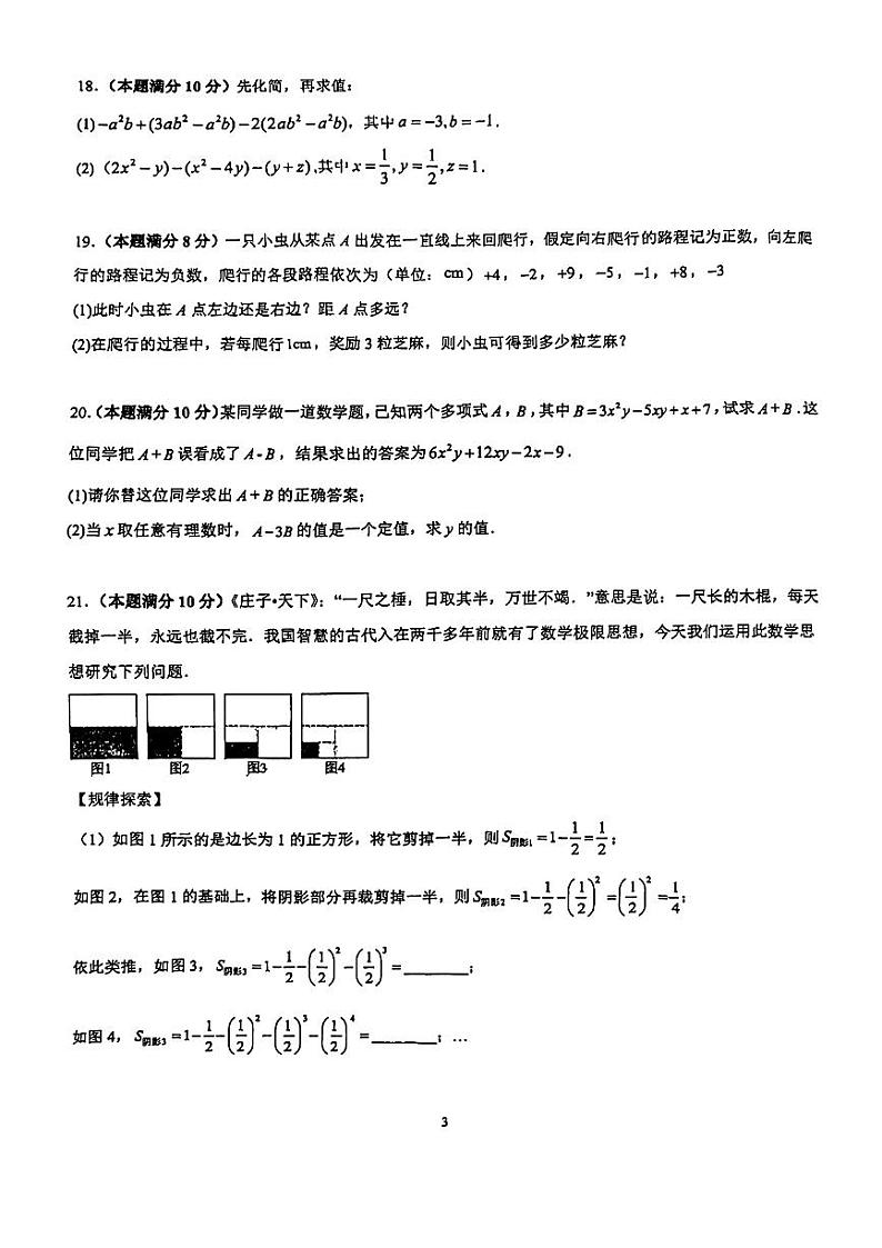 广东省广州市白云区广大附中实验中学2024~2025学年七年级上学期数学期中考试试卷第3页