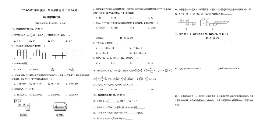廣東省茂名市高州市2024-2025學(xué)年七年級上學(xué)期11月期中聯(lián)考數(shù)學(xué)試題第1頁