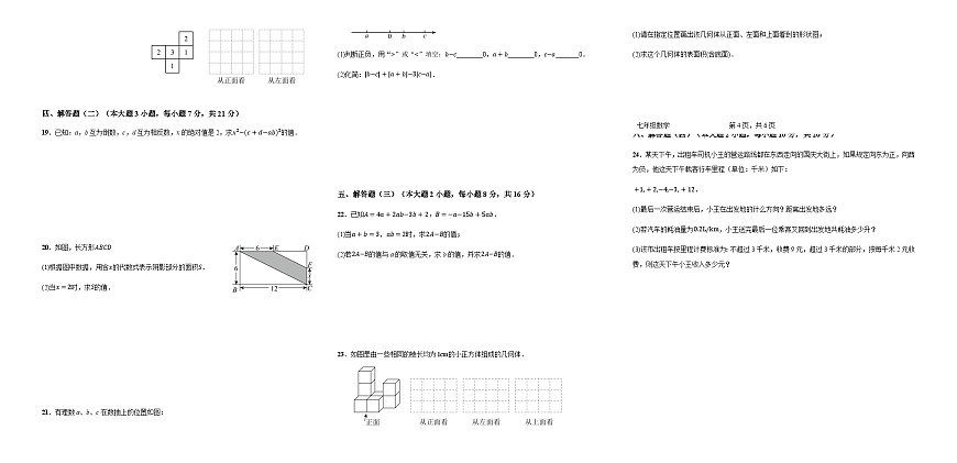 廣東省茂名市高州市2024-2025學(xué)年七年級上學(xué)期11月期中聯(lián)考數(shù)學(xué)試題第2頁