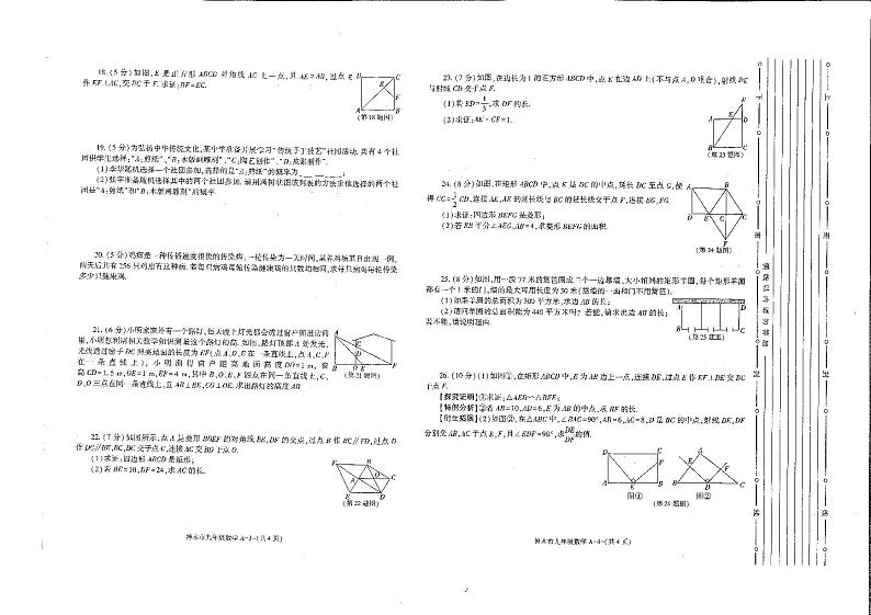 陕西省榆林市神木市2024-2025学年九年级上学期11月期中考试数学试题第2页