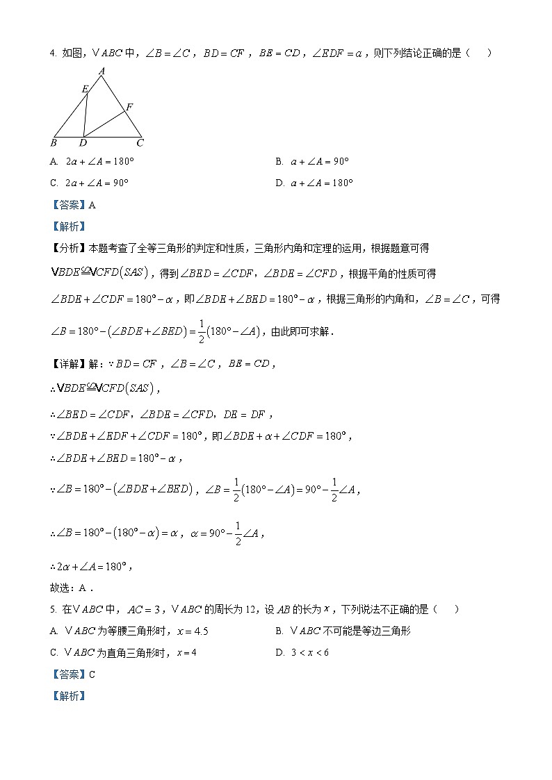 江苏省苏州市2024-2025学年上学期八年级上学期期中数学培优精练(解析版)03