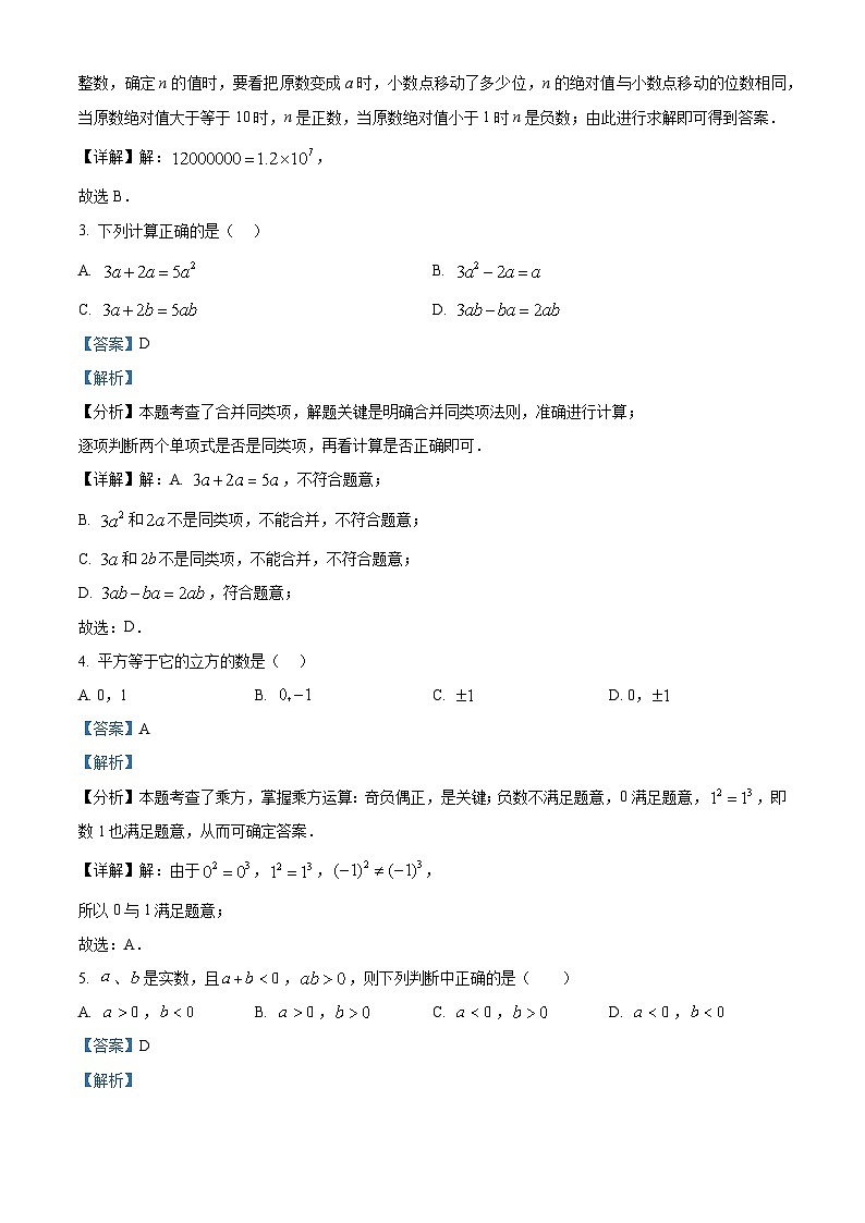 江苏省南京市鼓楼区2024-2025学年七年级上学期期中数学试题(解析版)第2页