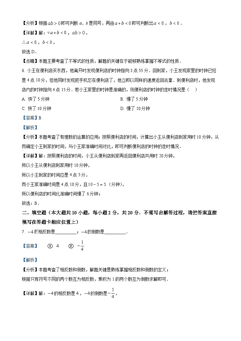 江苏省南京市鼓楼区2024-2025学年七年级上学期期中数学试题(解析版)第3页