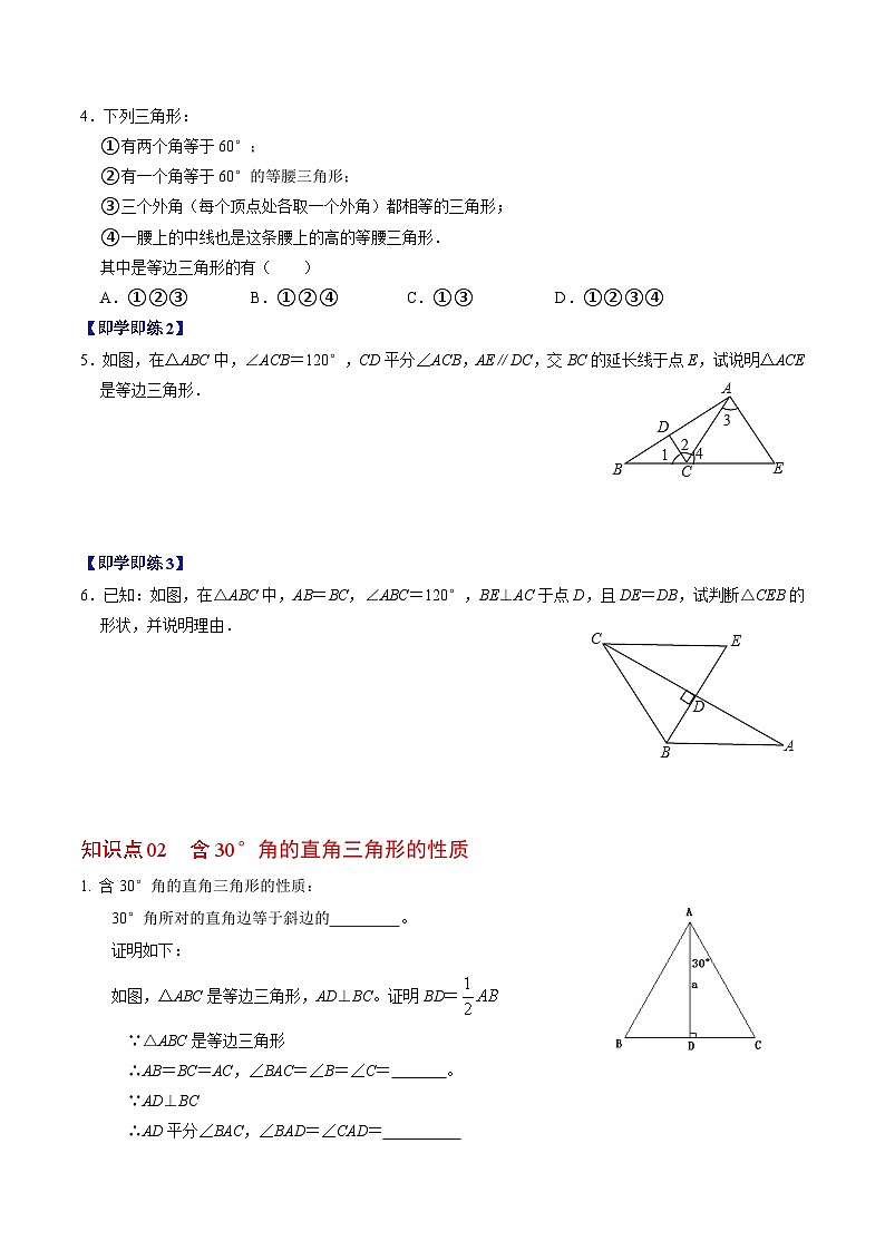第05讲 等边三角形(3个知识点+5类热点题型讲练+习题巩固)(原卷版)第3页