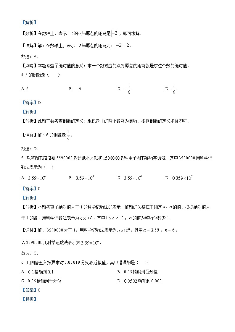 广东省珠海市第九中学2024-2025学年七年级上学期11月期中数学试题(解析版)第2页