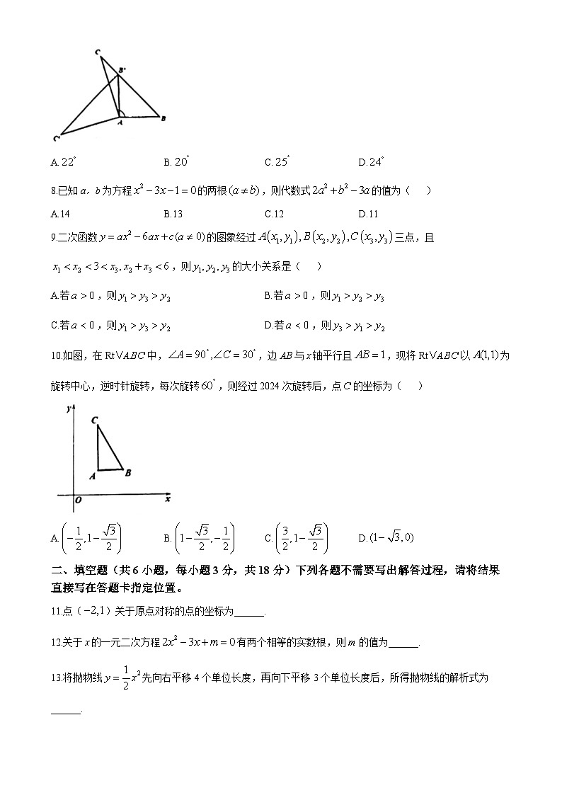 湖北省武汉市东湖高新区2024-2025学年九年级上学期期中考试数学试题02