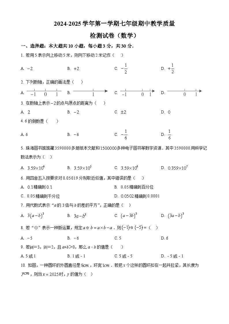 广东省珠海市第九中学2024-2025学年七年级上学期11月期中数学试题(原卷版)01