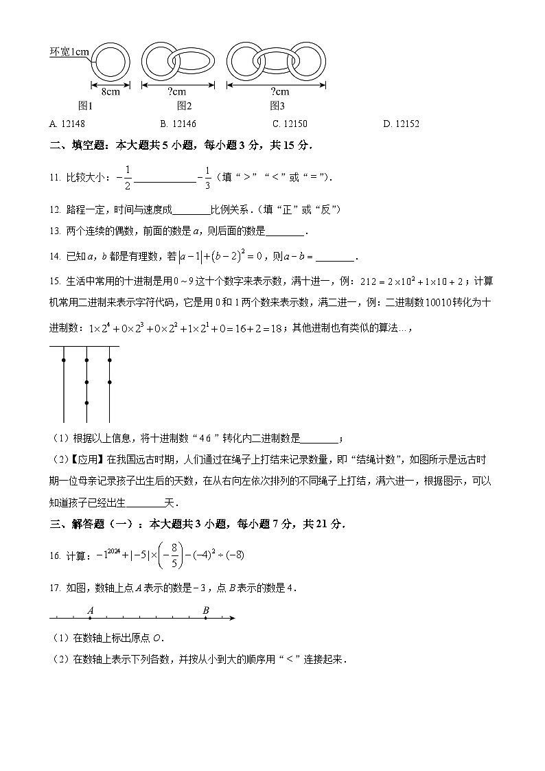 广东省珠海市第九中学2024-2025学年七年级上学期11月期中数学试题(原卷版)02