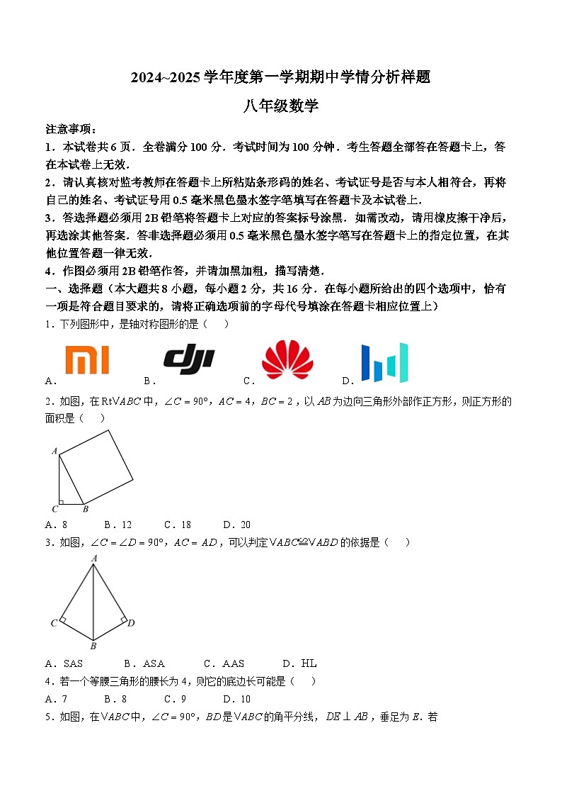 江苏省南京市联合体2024-2025学年八年级上学期期中考试数学试题第1页