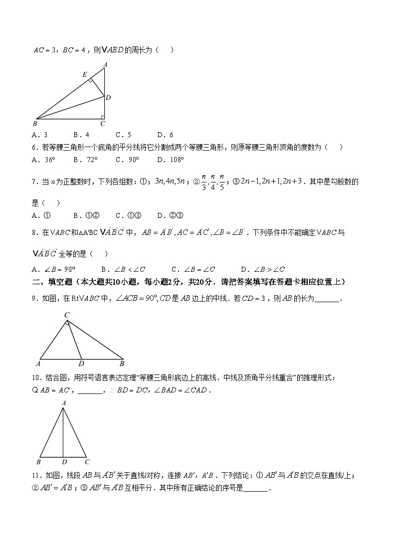 江苏省南京市联合体2024-2025学年八年级上学期期中考试数学试题第2页