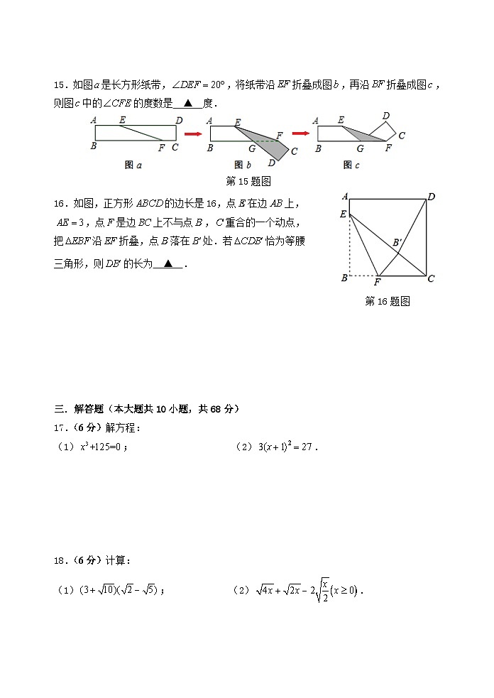 江苏省苏州市振华中学2024-2025学年初二上学期期中数学试卷第3页