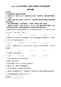 江苏省南通市如皋市2024-2025学年 七年级上学期数学期中试题（原卷版）