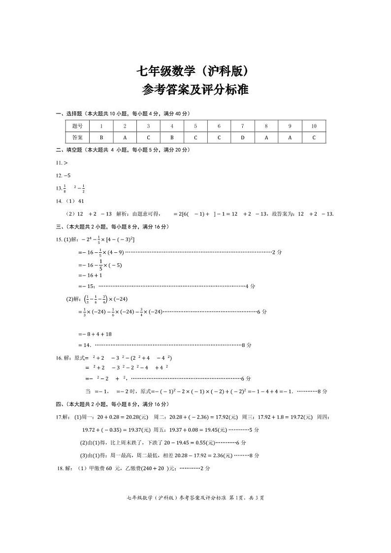 安徽省淮北市“五校联考”2024-2025学年七年级上学期11月期中数学试题01