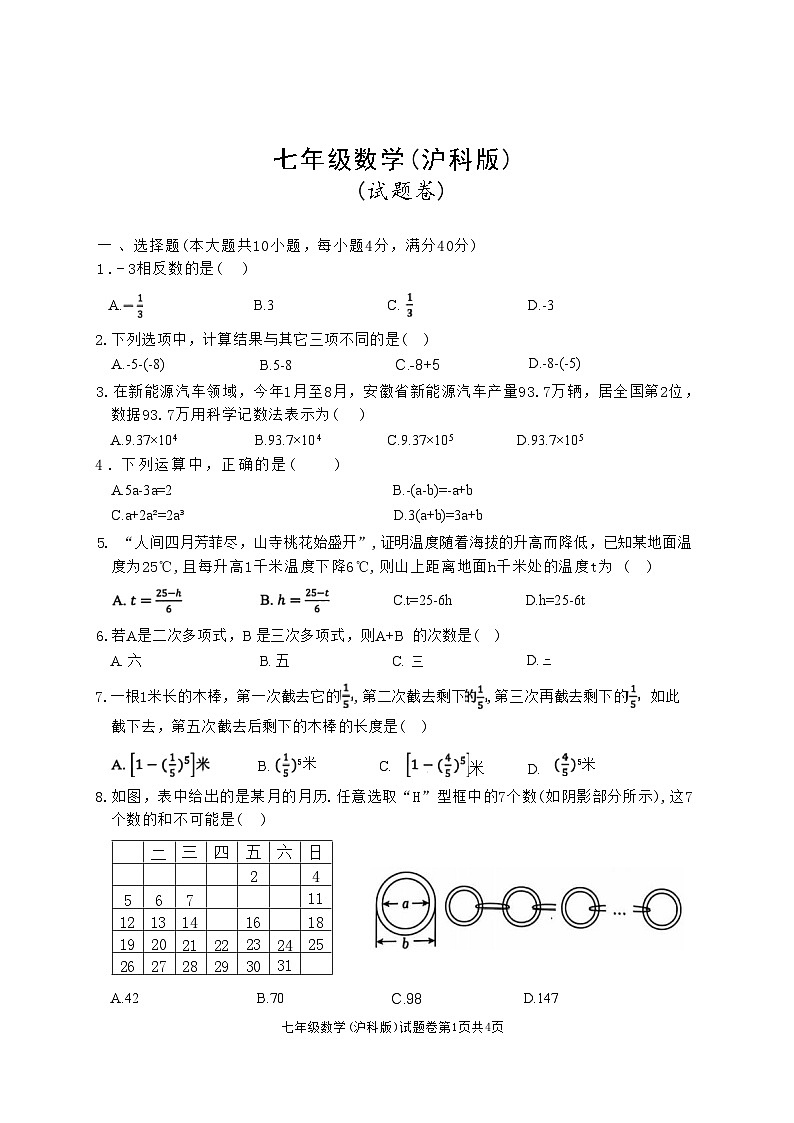 安徽省淮北市“五校联考”2024-2025学年七年级上学期11月期中数学试题01