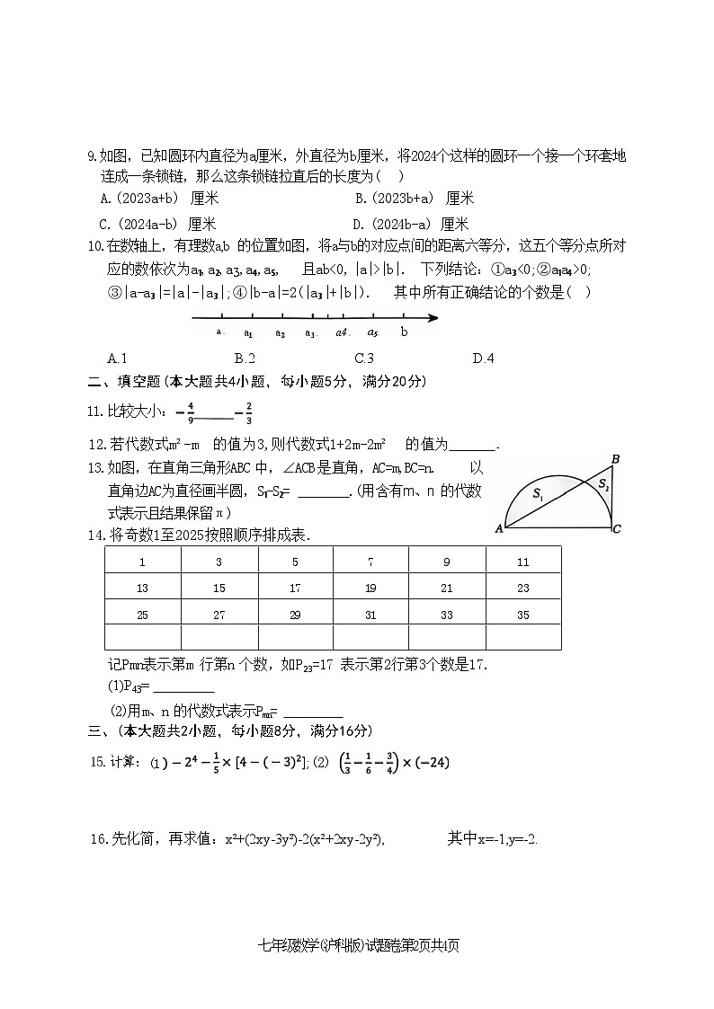 安徽省淮北市“五校联考”2024-2025学年七年级上学期11月期中数学试题02