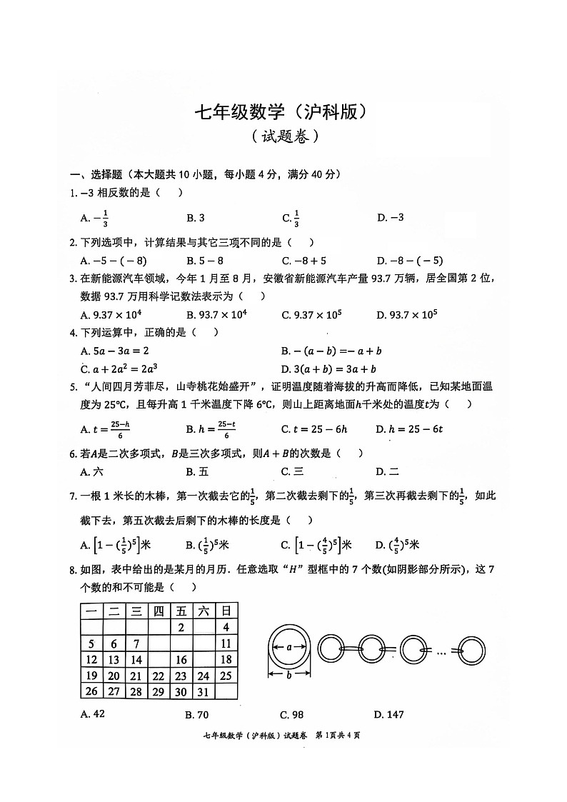安徽省淮北市“五校联考”2024-2025学年七年级上学期11月期中数学试题01