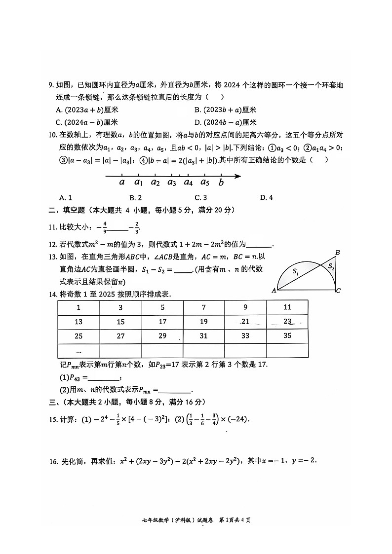 安徽省淮北市“五校联考”2024-2025学年七年级上学期11月期中数学试题02