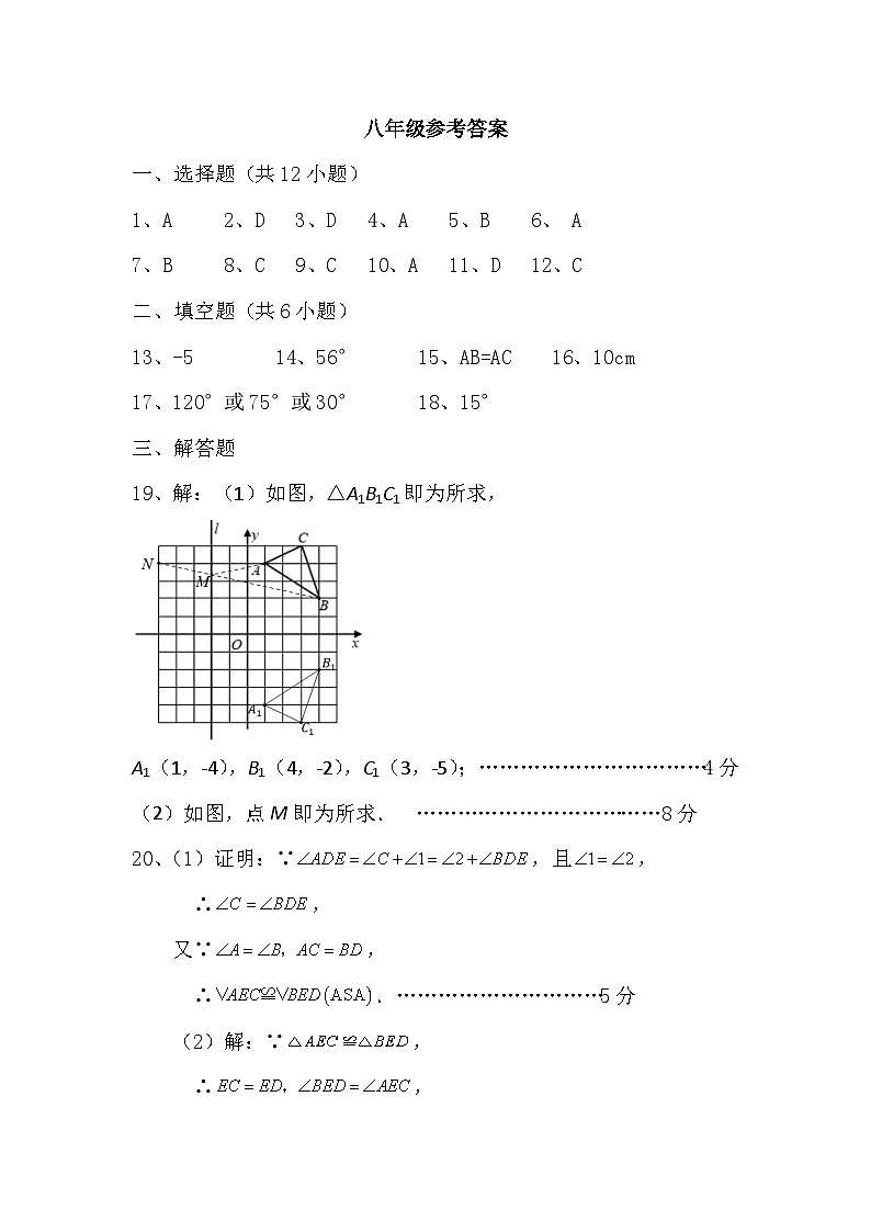 八年级答案(4)第1页