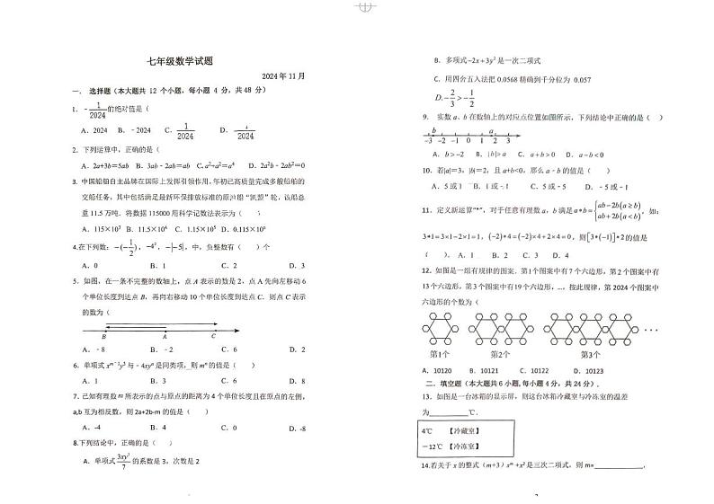 山东省德州市庆云县2024-2025学年七年级上学期11月期中考试数学试题第1页